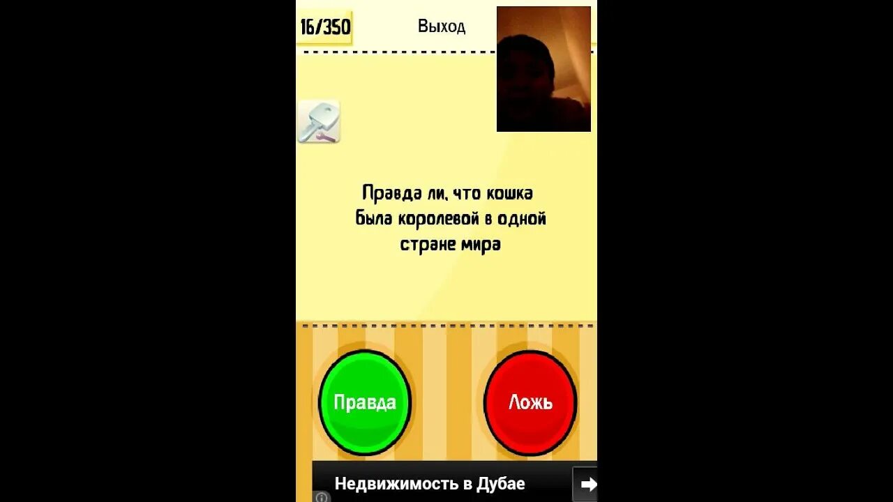 Игра правда или ложь вопросы. Правда или ложь. Карточная игра правда или ложь. Поиграть в правда или ложь. Поиграть в правда или ложь.