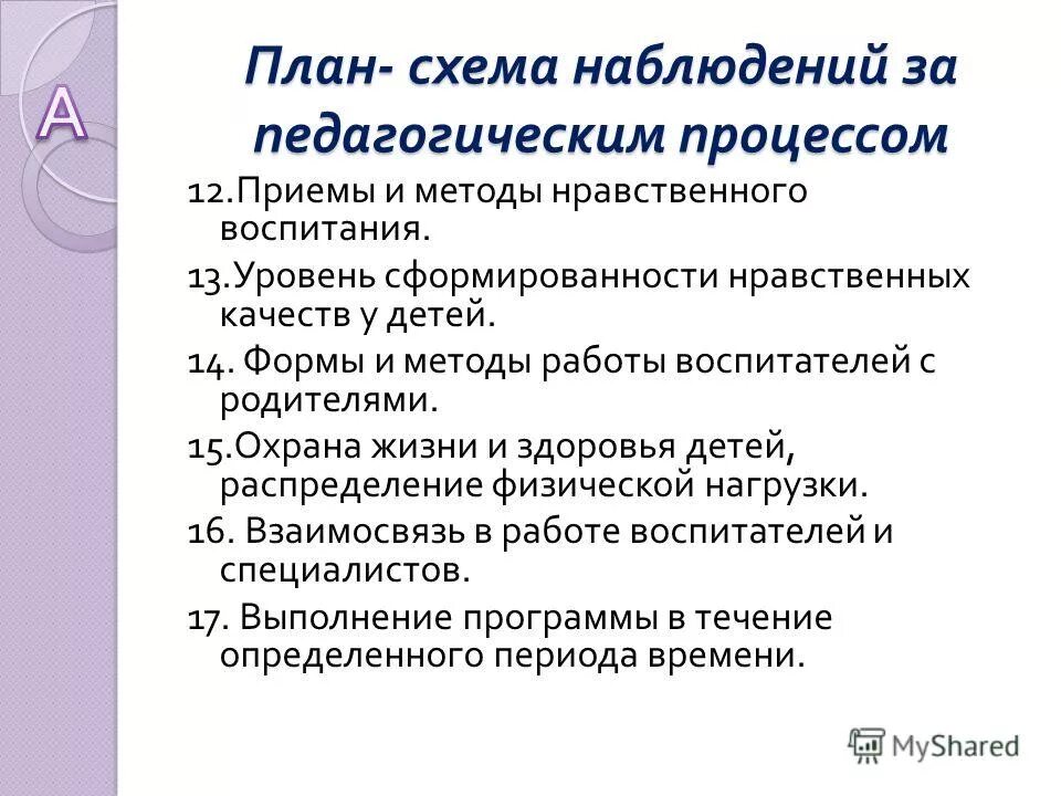 методы духовно-нравственного воспитания младших школьников. воспитание морально волевых качеств. методика нравственные качества. классификация методов нравственного воспитания детей. методика нравственные качества.