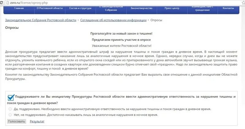 Закон о полиции нарушение тишины. Нарушение тишины и покоя граждан ростовская область. протокол за нарушение тишины и покоя граждан. закон о тишине в ростовской области. время тишины в ростовской области.