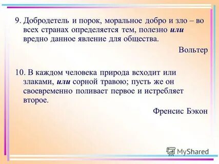 Моральное добро