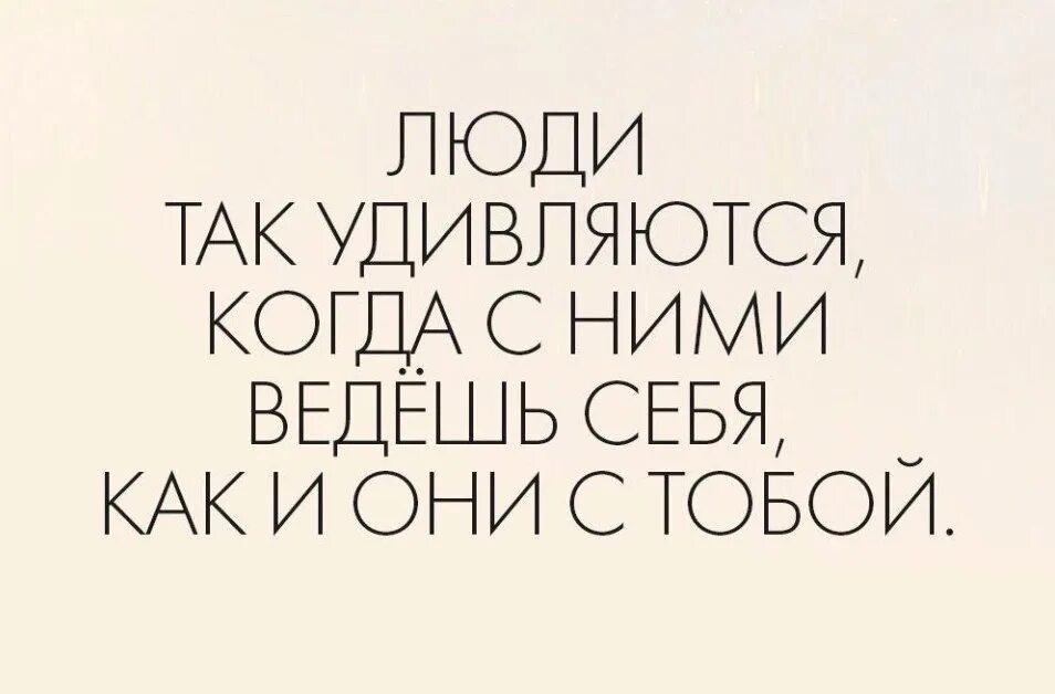 Ведь бывает так что человек. Люди так удивляются.