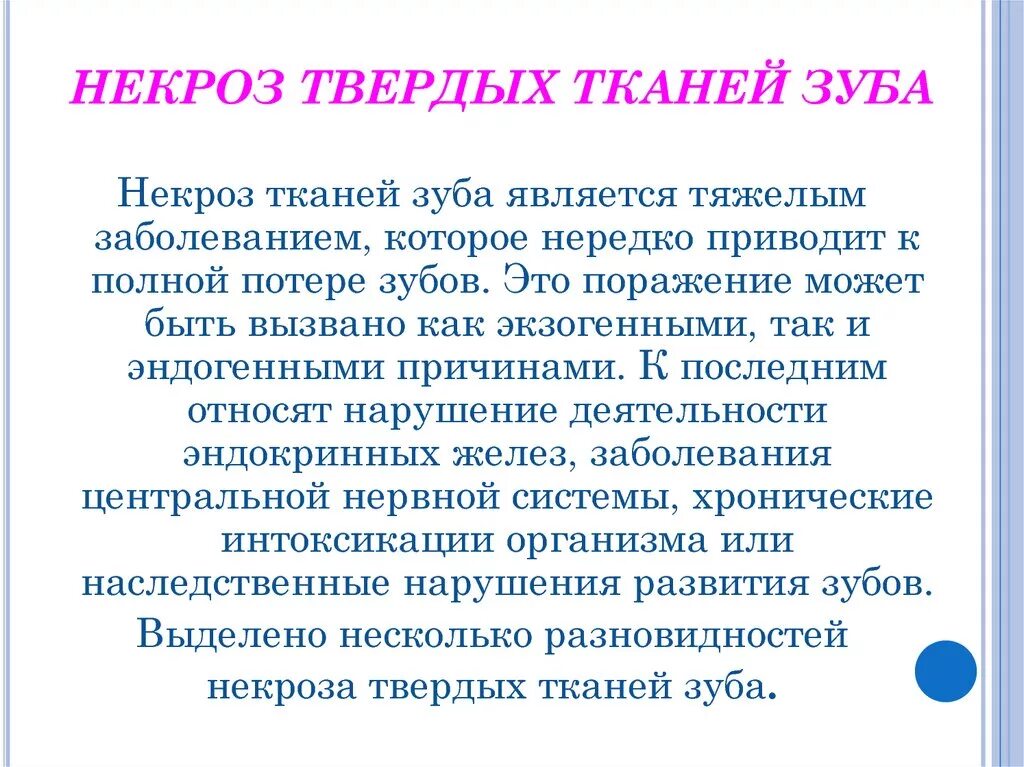 Выявление факторов риска возникновения некариозных поражений после прорезывания 