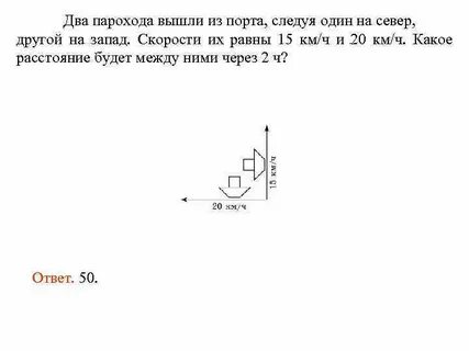 Два теплохода вышли из одного порта