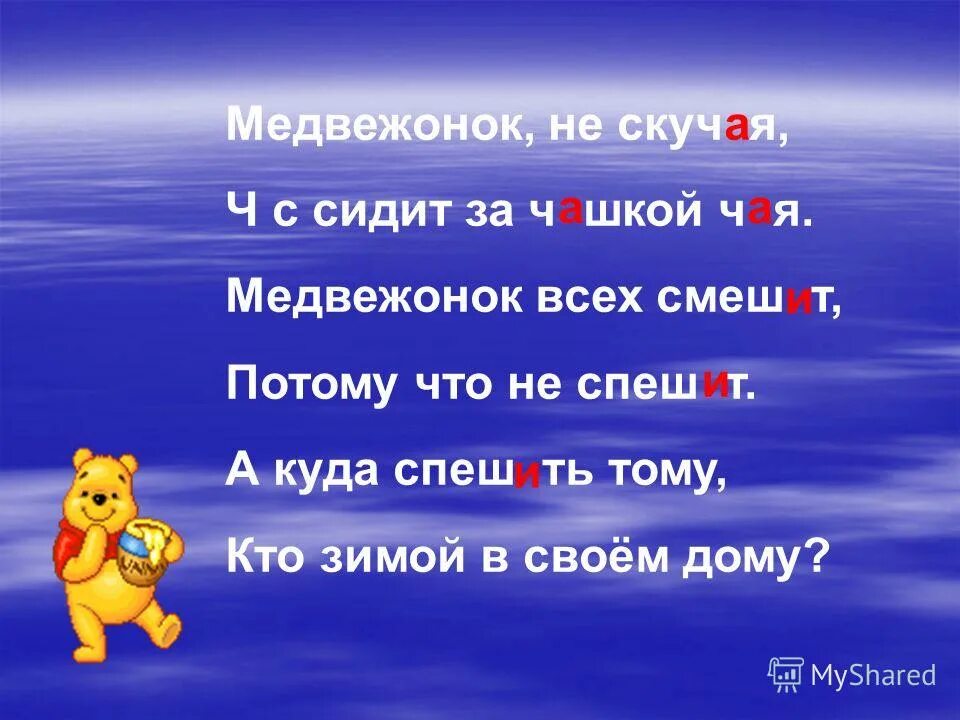 Ча ща ща роща ча ща и свеча пища туча саранча с буквой а и ча ща ща. Слово чайник. Карточки для чтения по слогам. Чайник по слогам. Предложение разделенные слова на слоги.