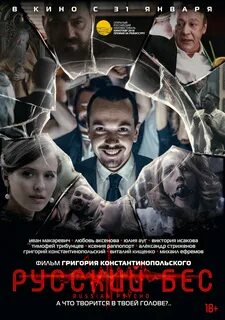 Рецензии и оценки критиков, а также отзывы о фильме «Русский бес» (Россия, ...