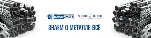 Ижторгметалл ижевск телефон