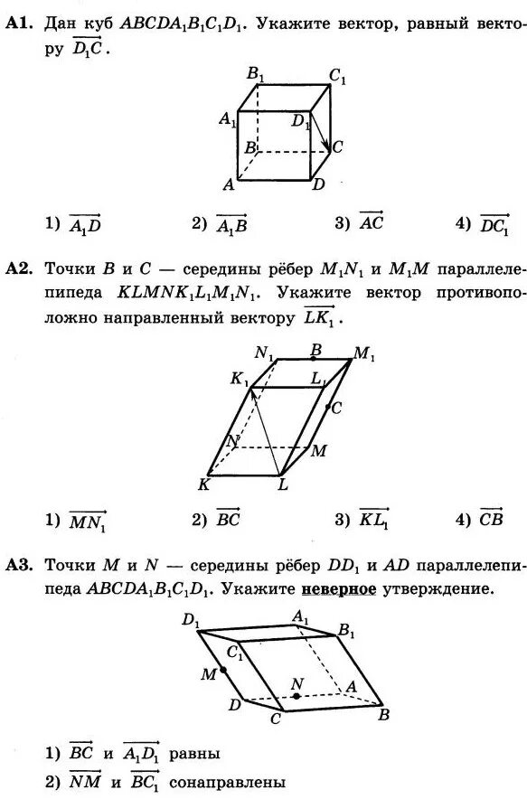 Геометрия 11 класс атанасян контрольные работы. Контрольная работа векторы. сумма векторов в пространстве. векторы 10 класс геометрия. контрольная работа по векторам.