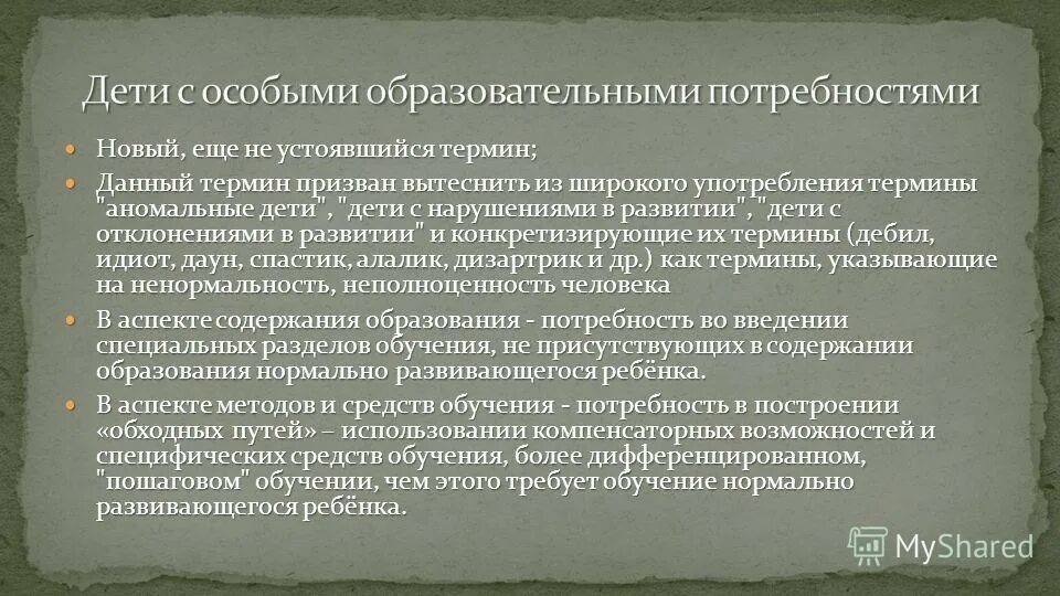 Широкое использование терминов