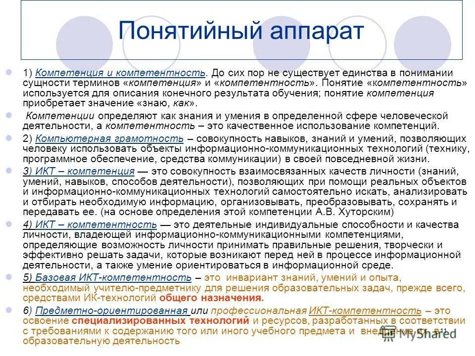 виды цифровой компетентности. понятие цифровые компетенции. цифровые компетенции. цифровая компетентность это. понятие цифровые компетенции.