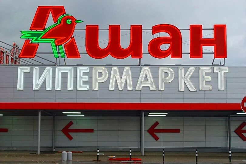 Ашан спасибо. Магазин ашан. вывеска магазина ашан. ашан фото магазина. гипермаркет ашан вывеска.