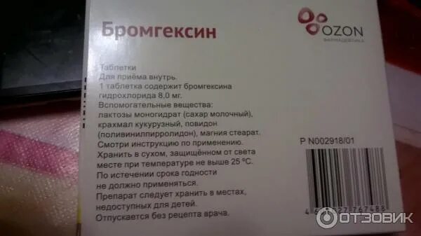 Бромгексин состав таблетки. Бромгексин в таблетках инструкция для детей. Бромгексин таб. Бромгексин состав таблетки. Бромгексин 000.