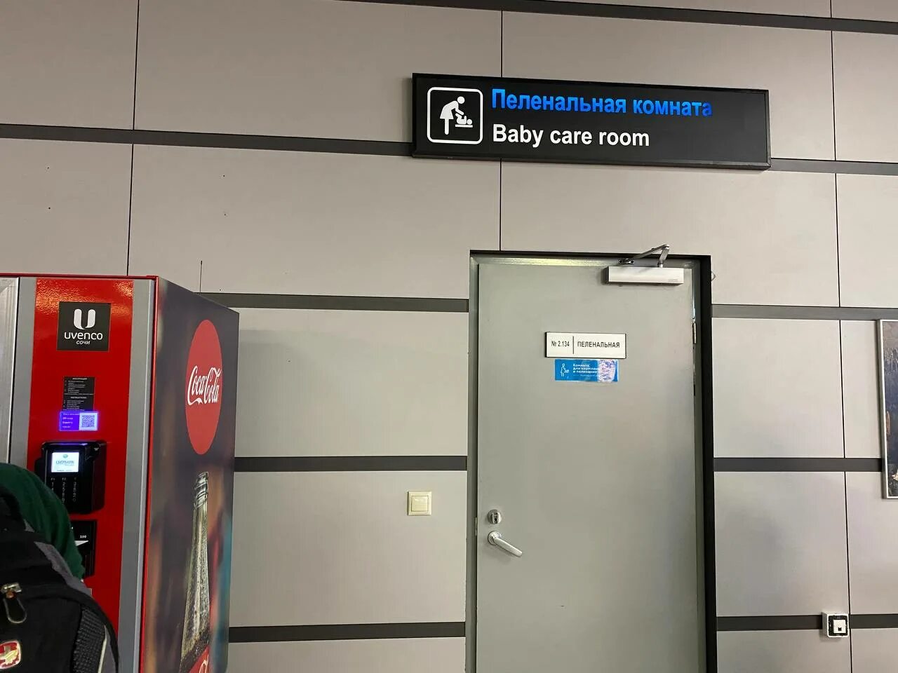 Камеры хранения в аэропорту сочи 2022. Камера хранения в аэропорту. Камера хранения аэропорт Сочи. Комната матери и ребенка в аэропорту Сочи. Аэропорт Сочи камера хранения багажа.