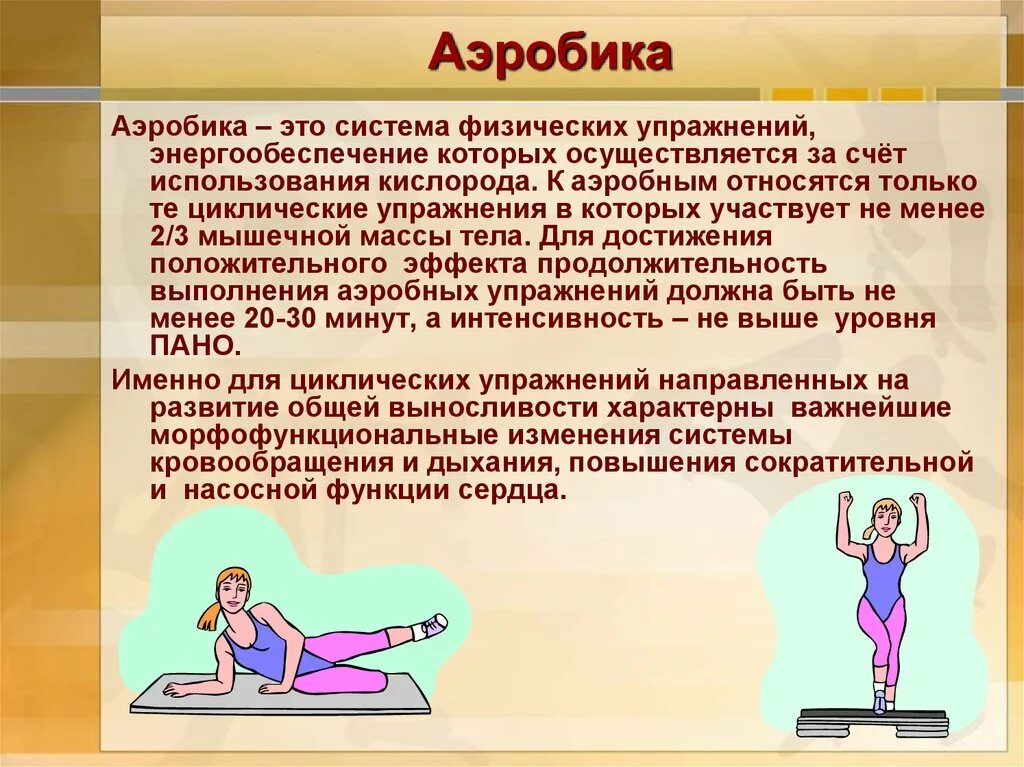 Упражнение на развитие активности. Влияние физических упражнений на организм человека. Аэробное упражнение физические упражнения. Влияние физических упражнений на системы организма человека. Занятия физической культурой влияние на организм.