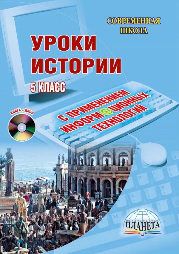 Материал к урокам истории. Урок истории. урок истории книга. русские уроки истории книга.