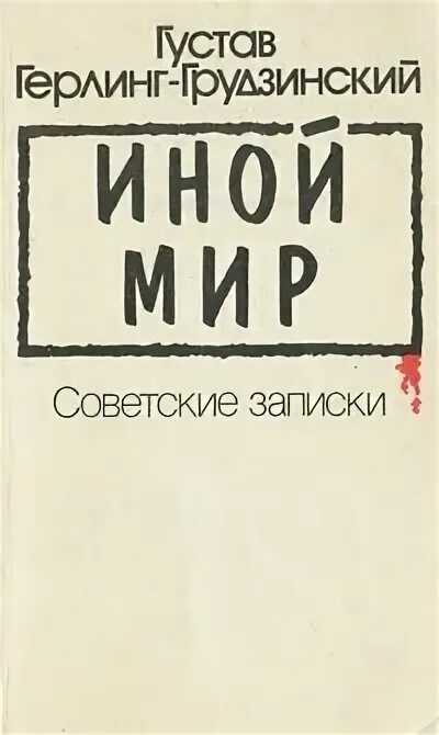 Записки странника книга. Мир грёз Записки странника.