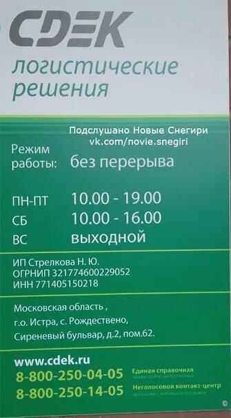 СДЭК график. CDEK график работы. СДЭК Сердобск. СДЭК расписание. Сдэк заинск