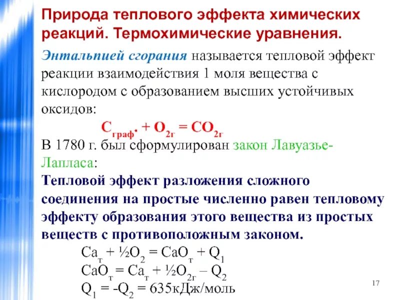 Тепловой эффект реакции по теплоте образования. Теплота образования химической реакции. Тепловой эффект образования формула. Изменение энтальпии и тепловой эффект реакции. Расчет теплоты реакции