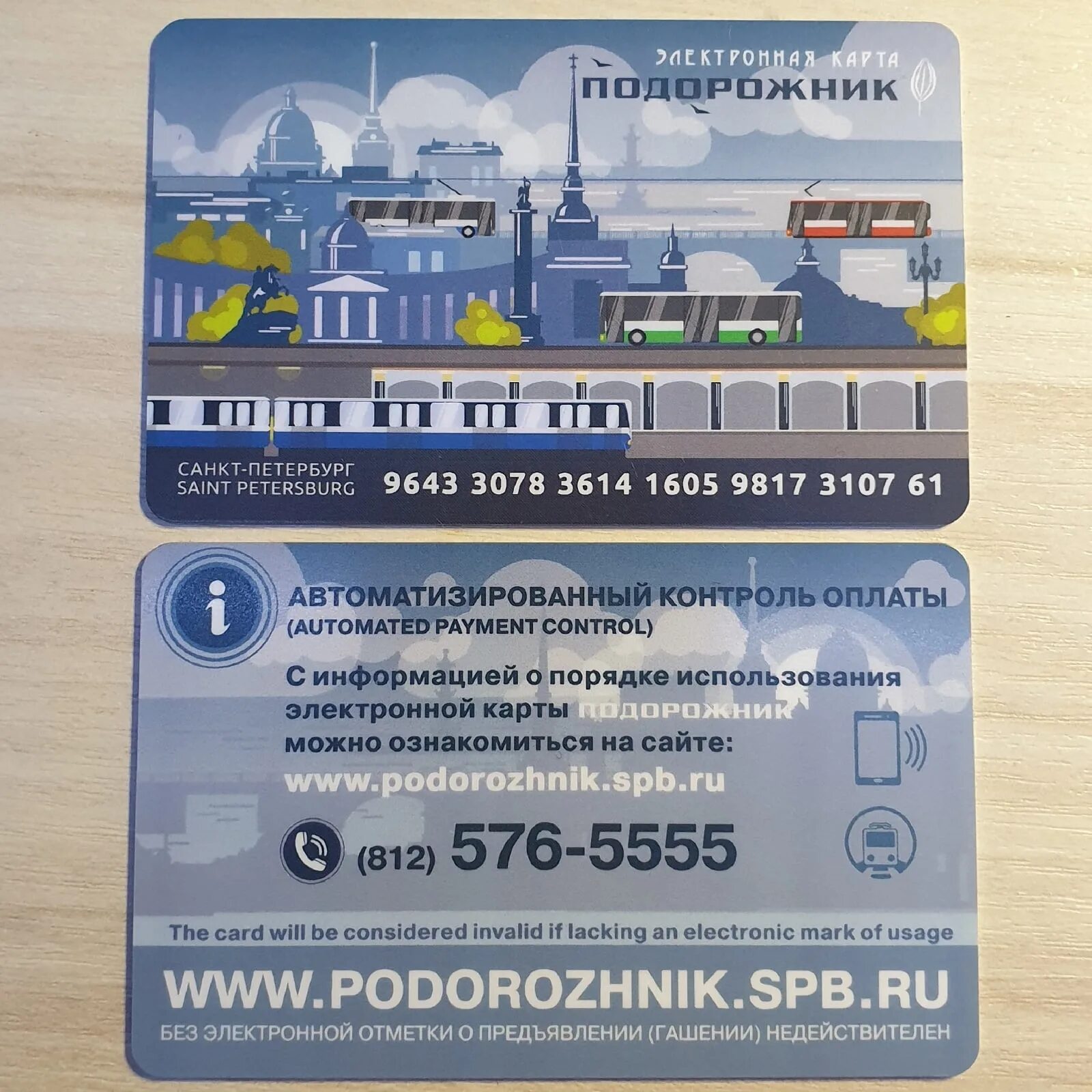 Карта подорожник. Подорожник спб 2023. Питер метро карта подорожник. Карта подорожник. Карта подорожник виды карт.
