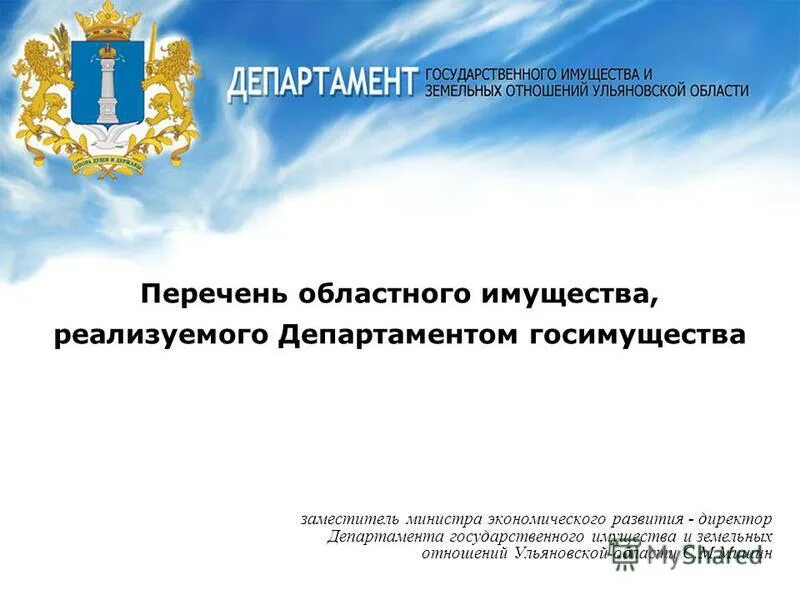 департамент земельных отношений красноярск. реестр государственного имущества. департамент госимущества и земельных отношений забайкальского края. департамента государственного имущества и земельных отношений. департамент городского имущества красноярск.