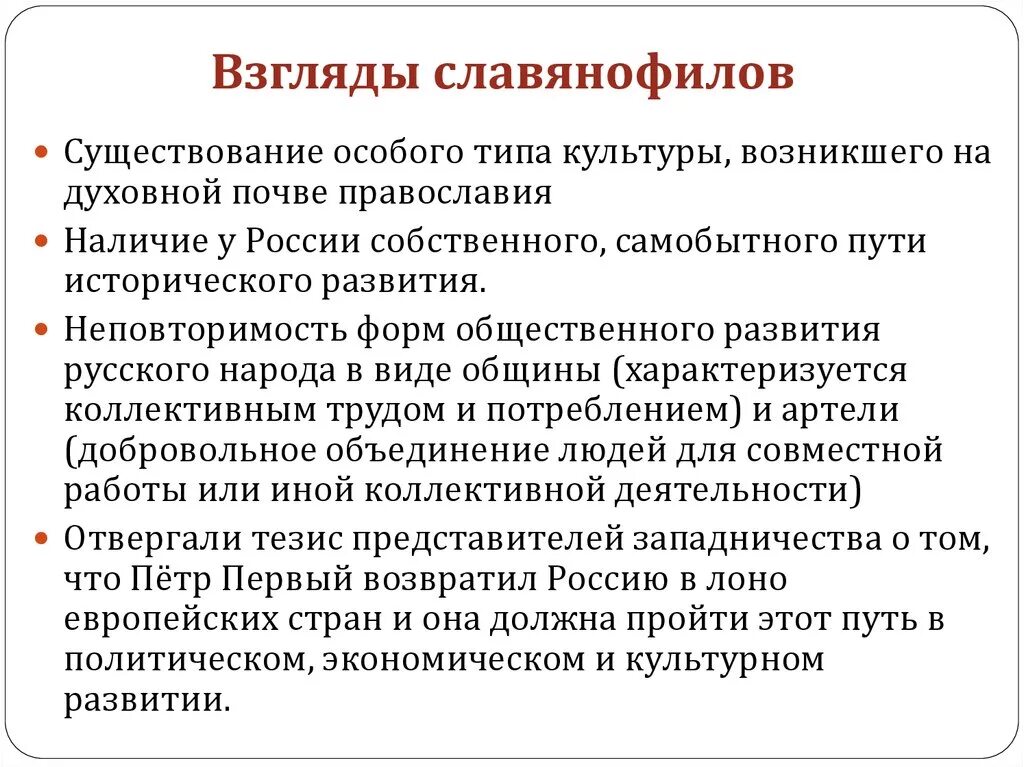 Российская непрерывно развивается с какого. Политические взгляды славянофилов. Воззрения славянофилов. Философские взгляды славянофилов. Философские воззрения славянофилов.