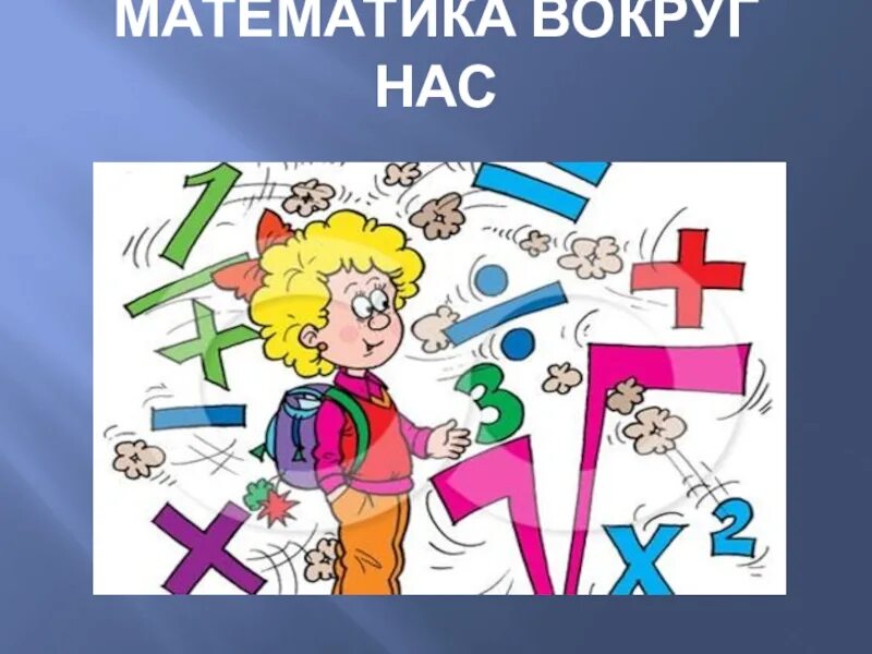 Тема карта 4 класс математика