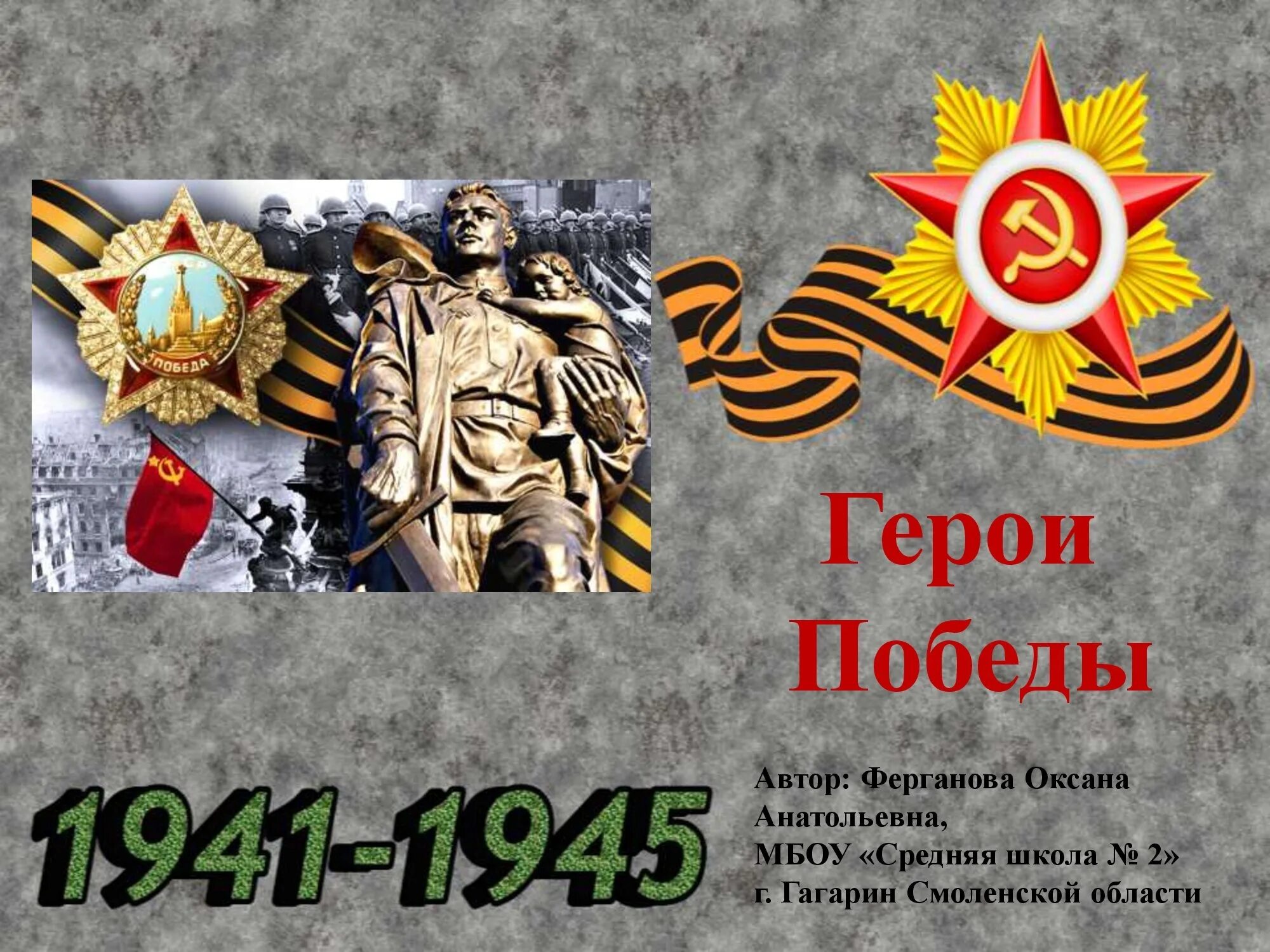 кинешма герои войны. дети герои великой отечественной книга. герои победы. с днем победы картинки. оформление книги памяти.