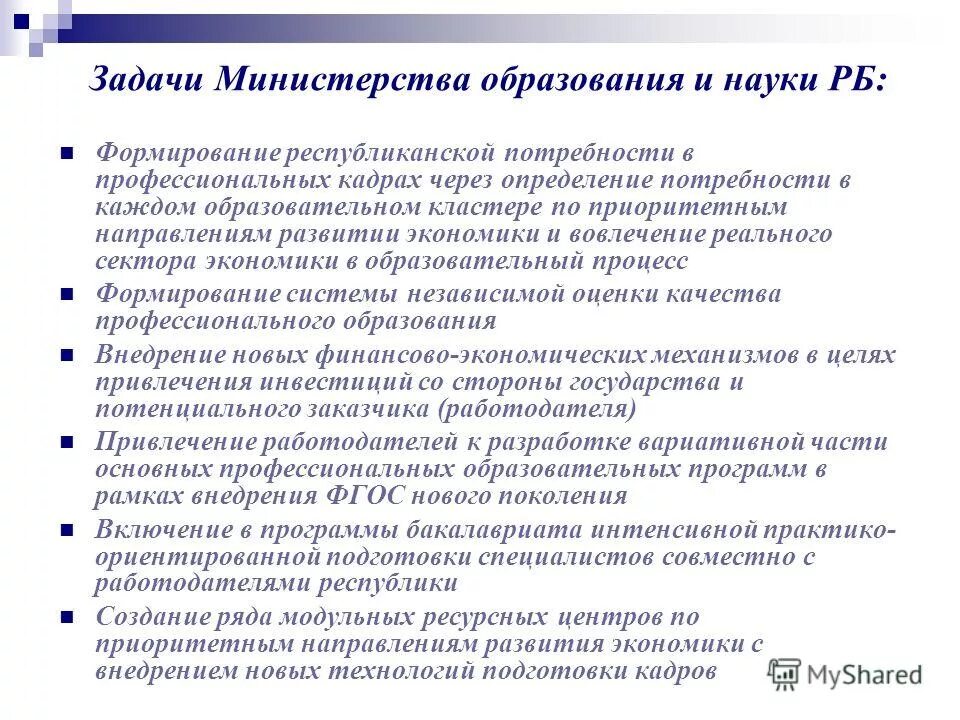 задача министру образования. задача министру образования. задача министру образования. приоритетнее или приоритетней. задача министру образования.