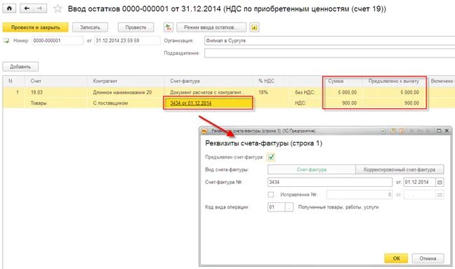 Остаток счет 19. 1с корректировка переработки. Корректировка поступления. Счета учета в корректировке поступления. Остатки по счетам в 1с.