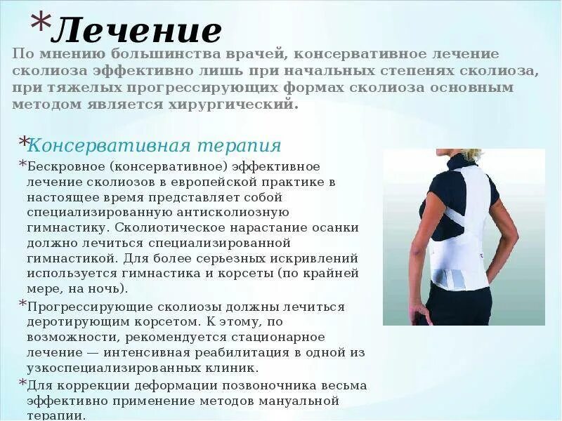 Какой врач лечит сколиоз у взрослых. Сообщение на тему сколиоз. лекарство при искривлении позвоночника. статистический сколиоз.