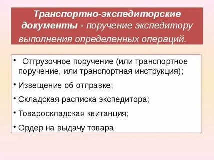 Вопросы по транспортным документам
