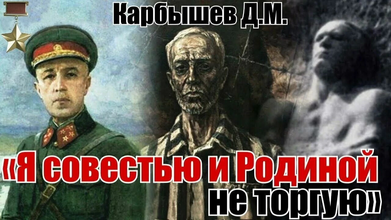 Наконец то еду я на родину кореша. Я совестью и родиной не торгую генерал д.м.Карбышев. Подвигу Генерала Дмитрия Михайловича Карбышева.