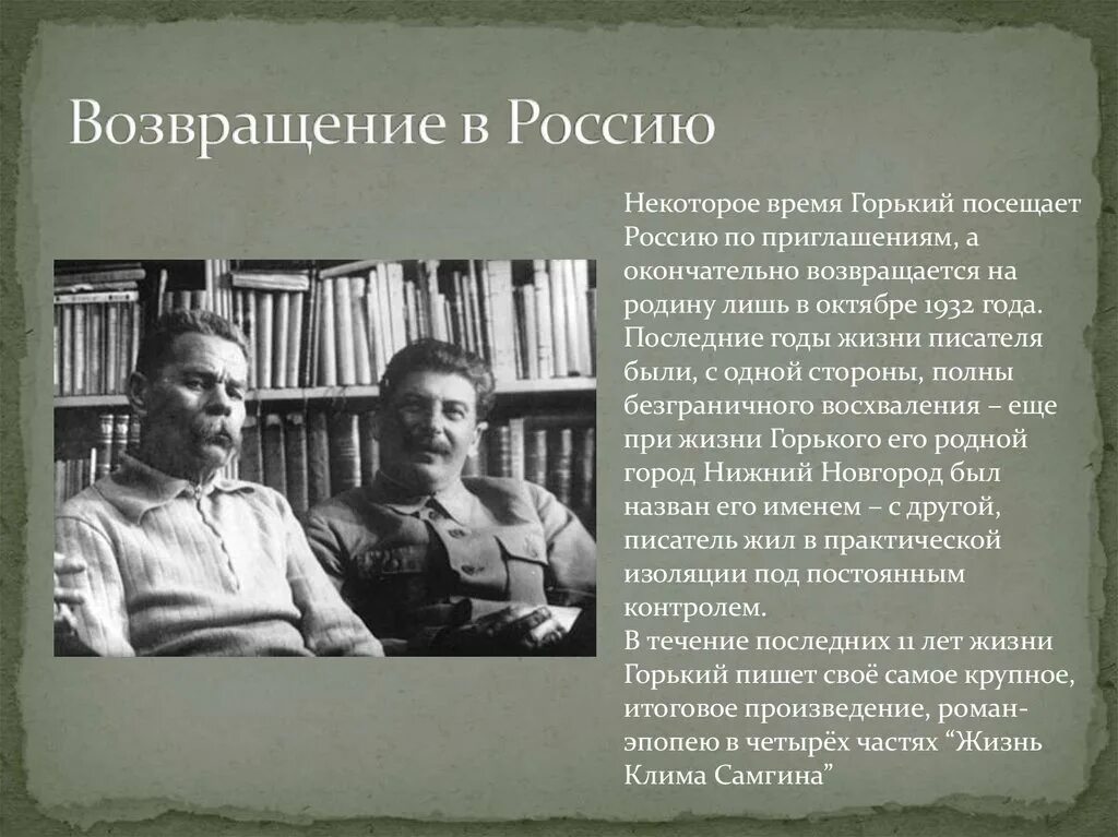 1917-1918 газета максима горького. Горький 1921 год. Максим горький в америке. Максим горький эмиграция. Эмиграция максима горького.