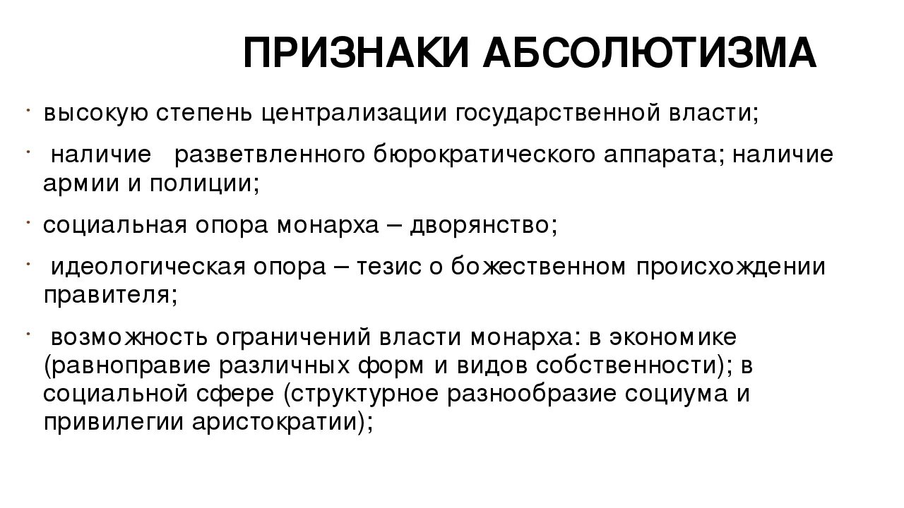 Определение термина абсолютная монархия