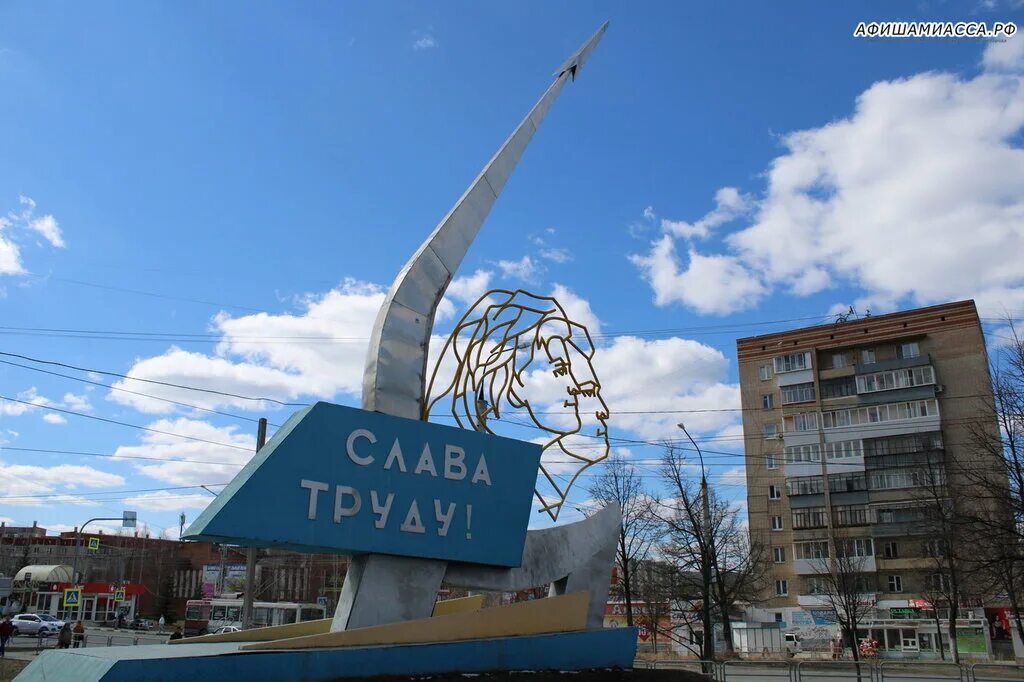 Память города миасса. Стела Слава труду Миасс.