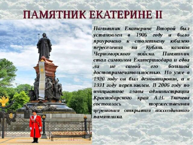 В честь кого назвали краснодар. Обелиск Краснодар памятники. Памятник Екатерине II Краснодар достопримечательности Краснодара. Памятники Краснодарского края доклад. Памятник культуры города Краснодара.