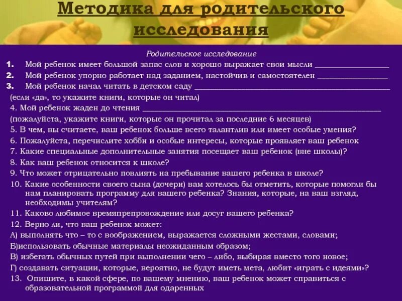 Методика изучения родителей. Тест на исследование родительско-детских отношений. Задачи загадки для характеристики описания качеств психики ребёнка.