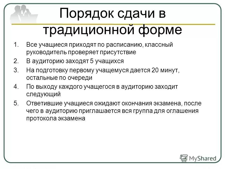 порядок сдачи денежной выручки. зачем сдавать гто школьникам. порядок сдачи денежной выручки в кассу. памятка для сдачи егэ. информационный листок о гиа.