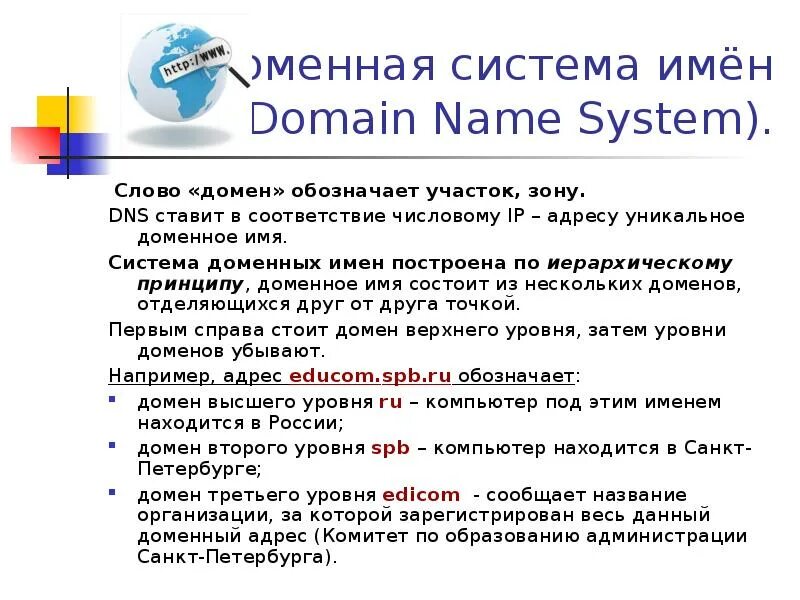 ДНС доменная система имен. Доменная система адресации. Доменное имя это. Доменные имена интернета. Разница доменов