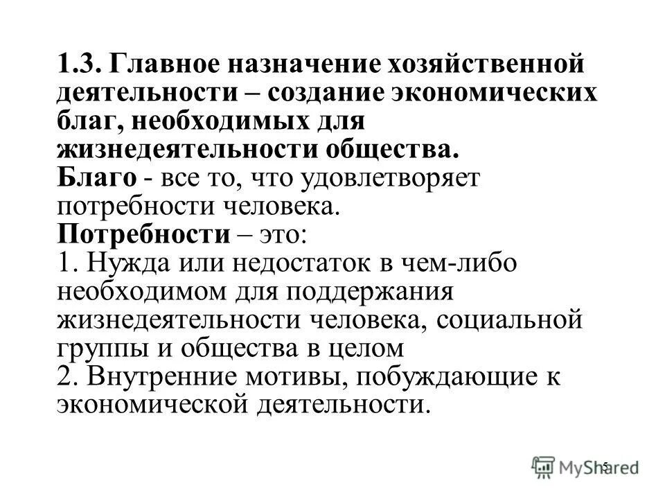 экономика термины и определения. деятельность людей направленная на создание необходимых благ. отрицательные последствия специализации. деятельность людей направленная на создание необходимых благ. экономика определение обществознание.