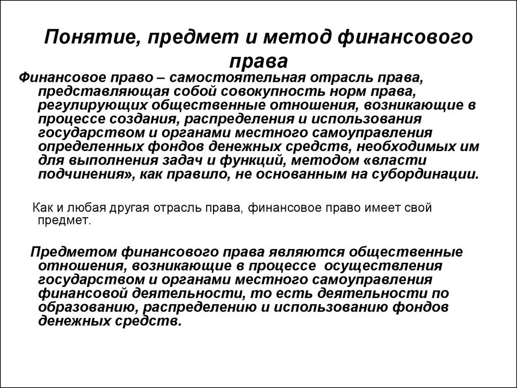 Особенности финансово правового метода. Финансовое право понятие источники