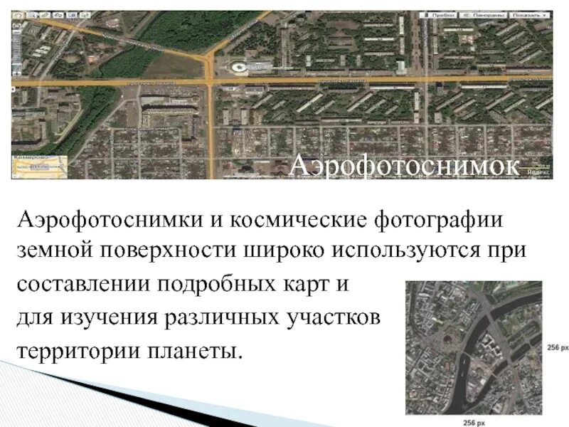 Подробное изображение земной поверхности. Изображение земной поверхности. способы изображения земной поверхности. аэрофотоснимки и космические снимки. изображение земной поверхности 5 класс.