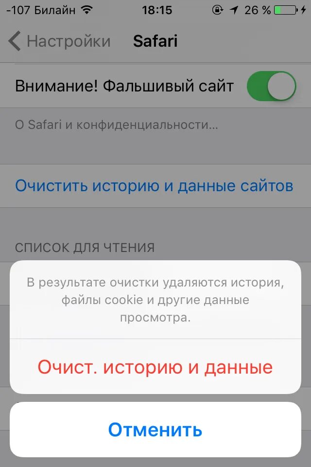 Очистка истории на айфоне. Очистить историю на айфоне. Очистка данных на айфоне. Очистка истории Safari. Очистить поиск айфон