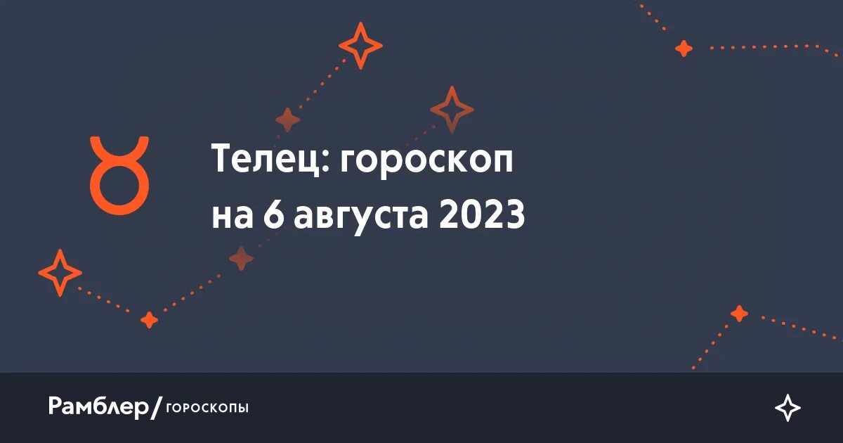 Телец гороскоп на 3 мая. Телец 2025. гороскоп телец на сентябрь 2025 года. телец 15 октября 2025 года. знаки зодиака в сентябре 2025.
