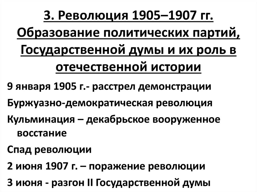 Какие были партии 1905. Революция 1905-1907 образование политических партий. Первая Российская революция 1905-1907 партии. Политические партии России после революции 1905 года таблица. Образование политических партий 1905-1907 гг.