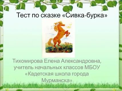 Тест по рассказу 4 класс