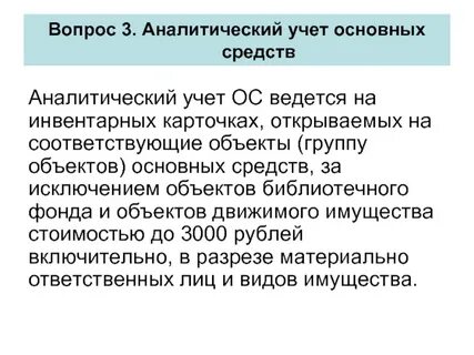Первичный и аналитический учет