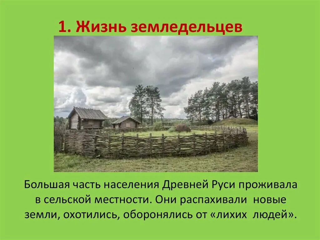 Повседневная жизнь населения в 1930 е конспект. Повседневная жизнь населения. Повседневная жизнь населения древней Руси. Жизнь земледельцев. Повседневная жизнь населения доклад.