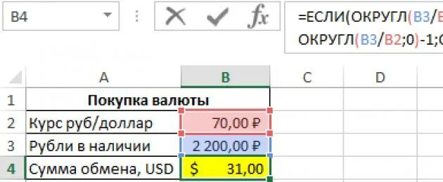 Формула округл. Функция округл в excel. Функция ОКРУГЛВВЕРХ В excel. Функция округлить в excel. Округление до второго знака после запятой в экселе.