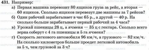Русский язык пятый класс номер 431