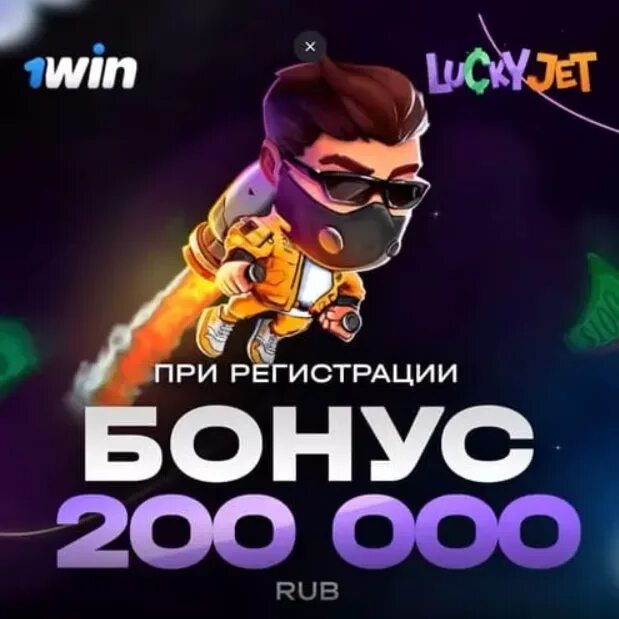 Стрим lucky jet. Лаки джет 2022. Lucky jet игра. 1 вин лаки джет. 1 вин лаки джет.